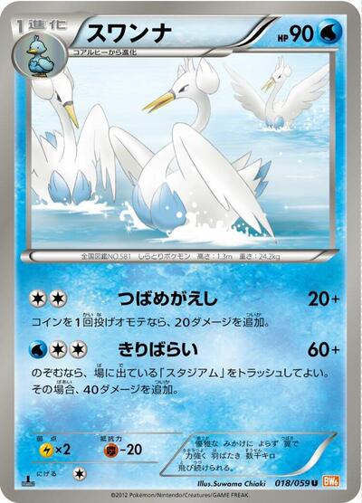 Swanna #18 Cold Flare (Japanese)
