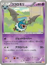 Swoobat #30 Cold Flare (Japanese)