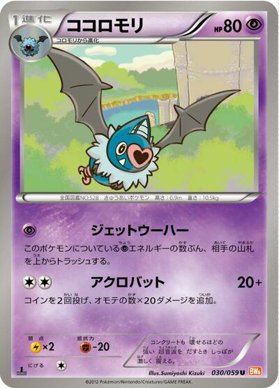 Swoobat #30 Cold Flare (Japanese)
