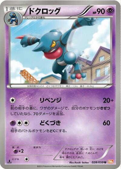 Toxicroak Cold Flare (Japanese) #28