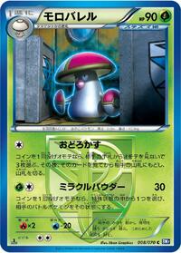 Amoonguss #8 Plasma Gale (Japanese)
