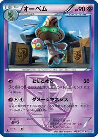 Beheeyem #39 Plasma Gale (Japanese)