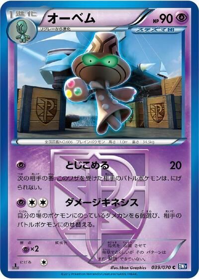 Beheeyem #39 Plasma Gale (Japanese)