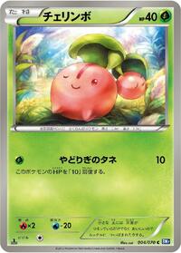 Cherubi #4 Plasma Gale (Japanese)