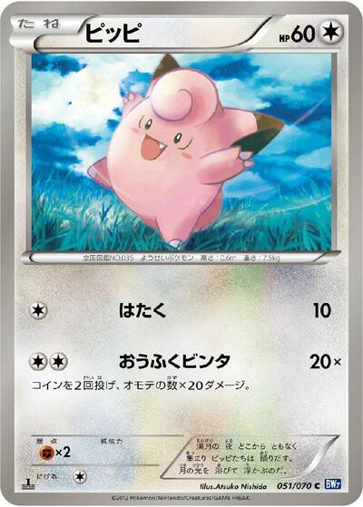 Clefairy #51 Plasma Gale (Japanese)