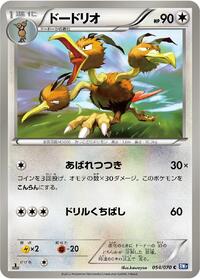 Dodrio #54 Plasma Gale (Japanese)