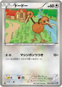 Doduo #53 Plasma Gale (Japanese)