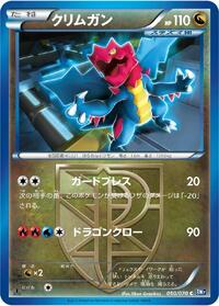 Druddigon #50 Plasma Gale (Japanese)