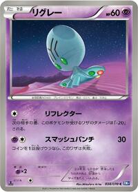 Elgyem #38 Plasma Gale (Japanese)