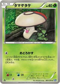 Foongus #7 Plasma Gale (Japanese)