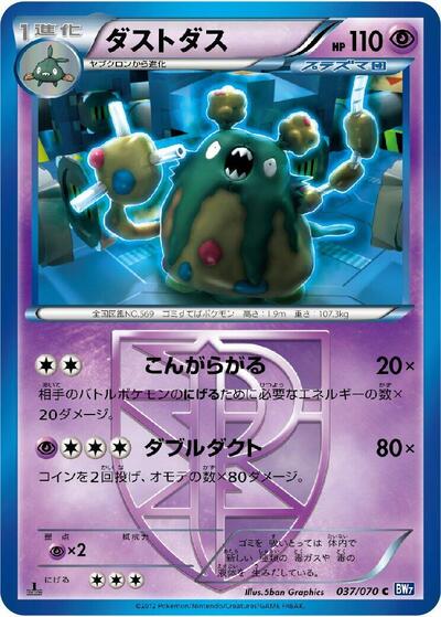 Garbodor #37 Plasma Gale (Japanese)