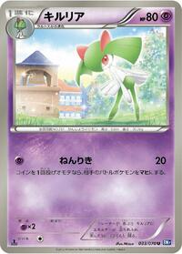 Kirlia #33 Plasma Gale (Japanese)