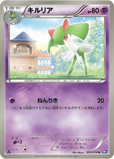 Kirlia #33 Plasma Gale (Japanese)