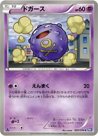 Koffing #30 Plasma Gale (Japanese)