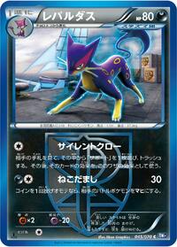Liepard #45 Plasma Gale (Japanese)