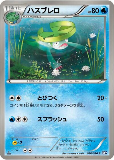 Lombre #18 Plasma Gale (Japanese)