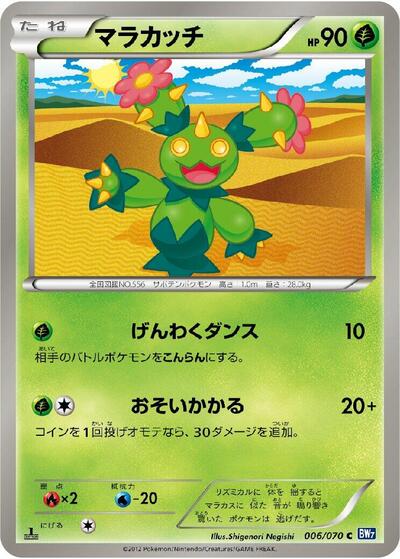 Maractus #6 Plasma Gale (Japanese)
