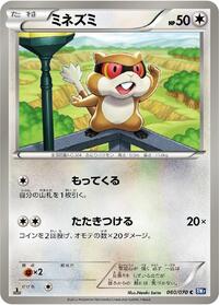 Patrat #60 Plasma Gale (Japanese)