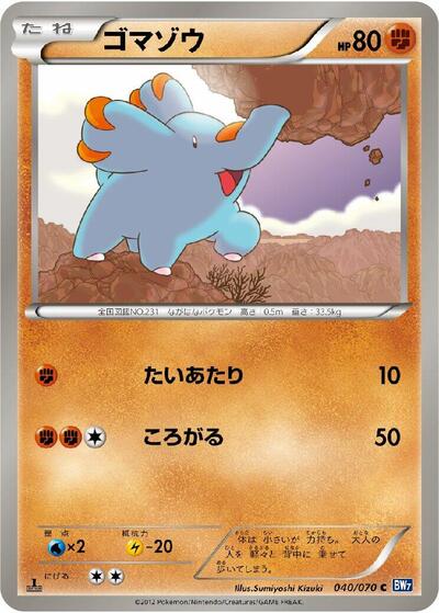 Phanpy #40 Plasma Gale (Japanese)