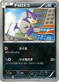 Purrloin #44 Plasma Gale (Japanese)