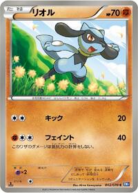 Riolu #42 Plasma Gale (Japanese)