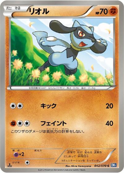 Riolu #42 Plasma Gale (Japanese)