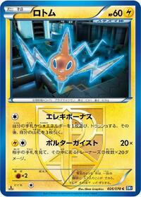 Rotom #26 Plasma Gale (Japanese)