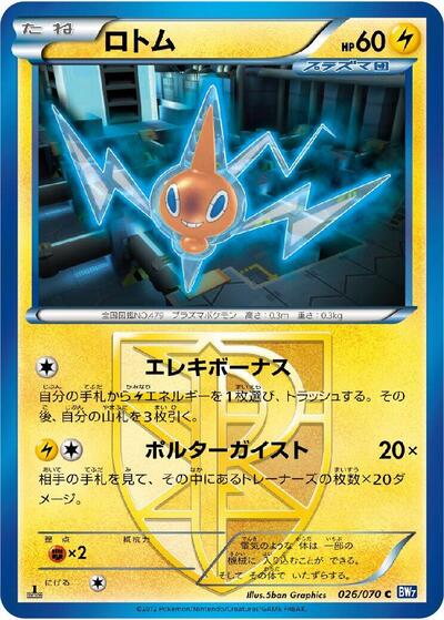 Rotom #26 Plasma Gale (Japanese)