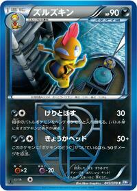 Scrafty #47 Plasma Gale (Japanese)