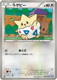 Togepi #56 Plasma Gale (Japanese)