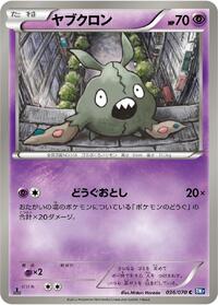 Trubbish #36 Plasma Gale (Japanese)