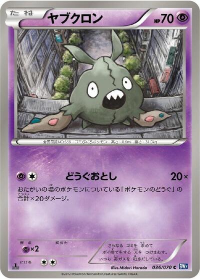 Trubbish #36 Plasma Gale (Japanese)
