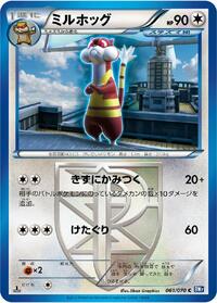 Watchog #61 Plasma Gale (Japanese)