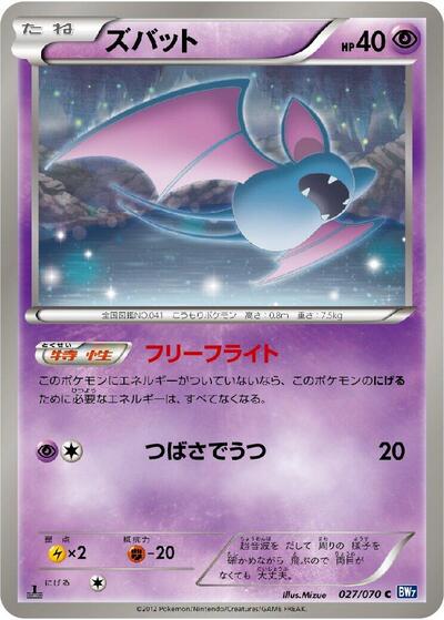 Zubat #27 Plasma Gale (Japanese)