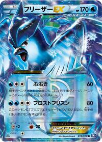 Articuno EX #16 Plasma Gale (Japanese)