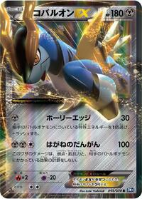 Cobalion EX #49 Plasma Gale (Japanese)