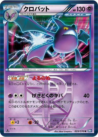 Crobat #29 Plasma Gale (Japanese)