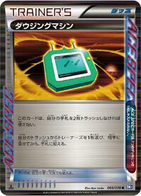 Dowsing Machine #69 Plasma Gale (Japanese)