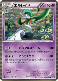 Gallade #34 Plasma Gale (Japanese)