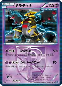 Giratina #35 Plasma Gale (Japanese)
