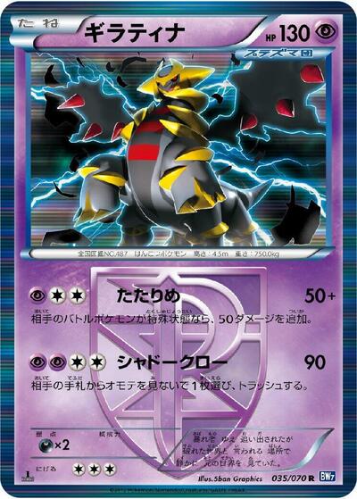 Giratina #35 Plasma Gale (Japanese)