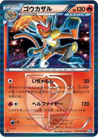 Infernape #11 Plasma Gale (Japanese)