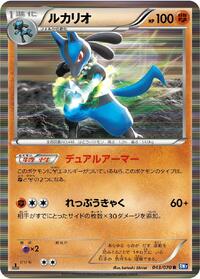 Lucario #43 Plasma Gale (Japanese)