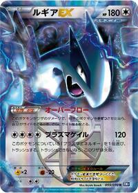 Lugia EX #59 Plasma Gale (Japanese)