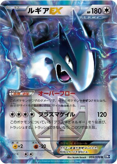 Lugia EX #59 Plasma Gale (Japanese)