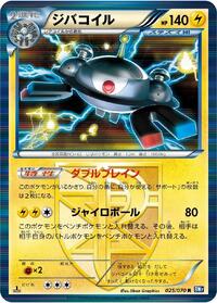 Magnezone #25 Plasma Gale (Japanese)