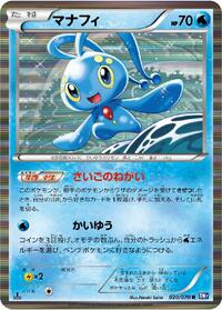 Manaphy #20 Plasma Gale (Japanese)