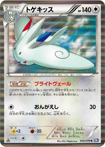 Togekiss #58 PSA 10