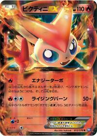 Victini EX #12 Plasma Gale (Japanese)