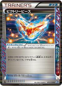 Victory Piece #70 Plasma Gale (Japanese)